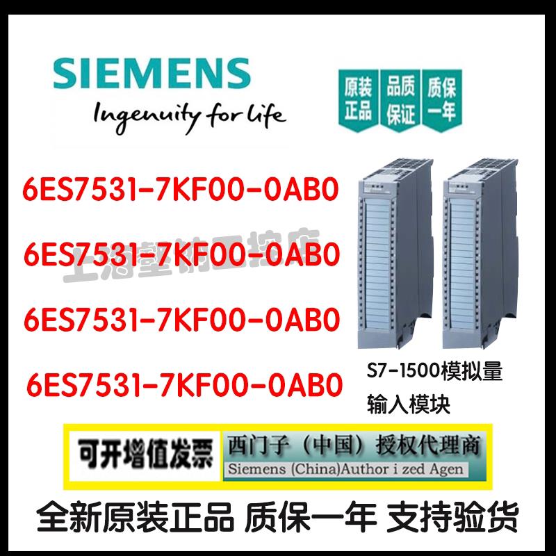 6ES7531-7KF00-0AB0AI 8模拟输入模块6ES75317KFOOOABO