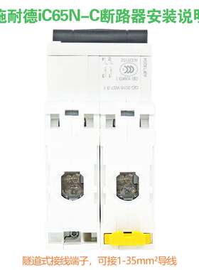 施耐德断路器iC65N-C空气开关1P+N 2P 3P 4P 过载漏电保护C32 C63