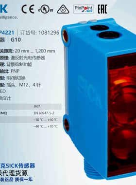 GTB10-P4221德国西克SICK全新库存现货漫反射光电传感器订货号108
