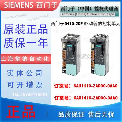 原装IP 6AU1410-2AD00-0AA0 控制单元D410-2DP 6AU14102AD000AA0