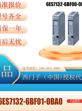 PLC模块6ES7132-6BF01-0BA0原装6ES7 1326BF010BA0现货