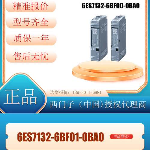 PLC模块6ES7132-6BF01-0BA0原装6ES7 1326BF010BA0现货