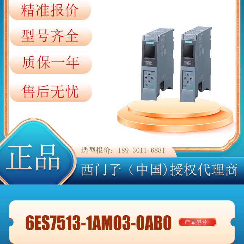 6ES7513-1AM03-0AB0 1500中央处理器 CPU6ES7 5131AM030AB0