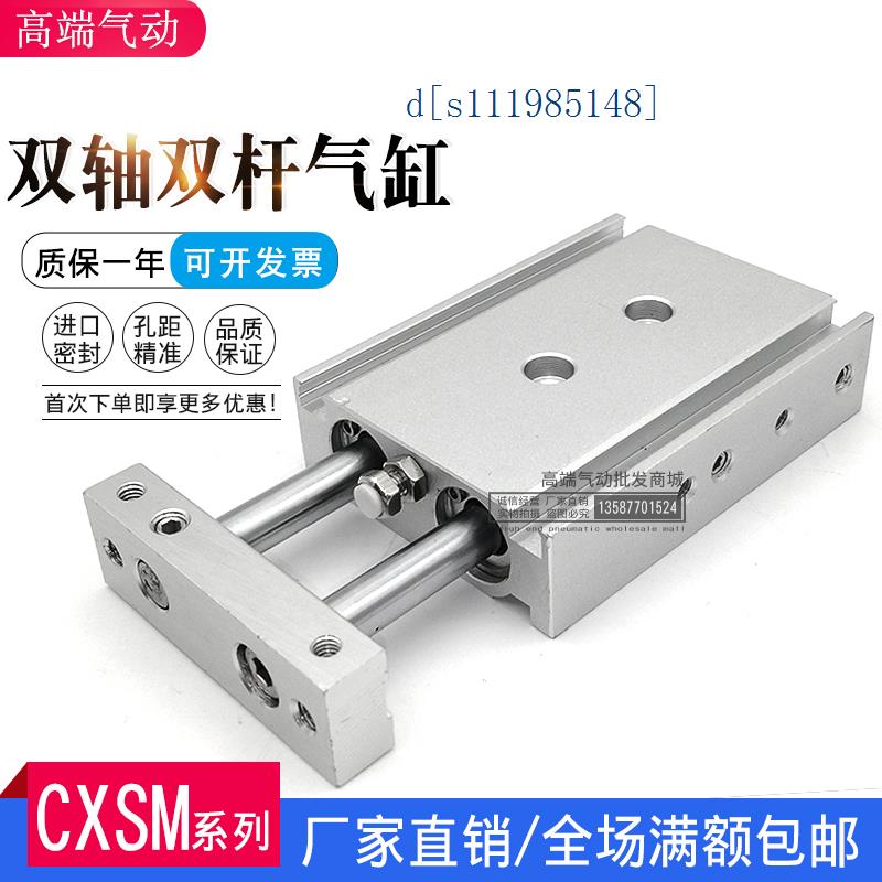 SMC型双轴双杆气缸CXSM32-20-30-40-50-75-100-125 CXSL