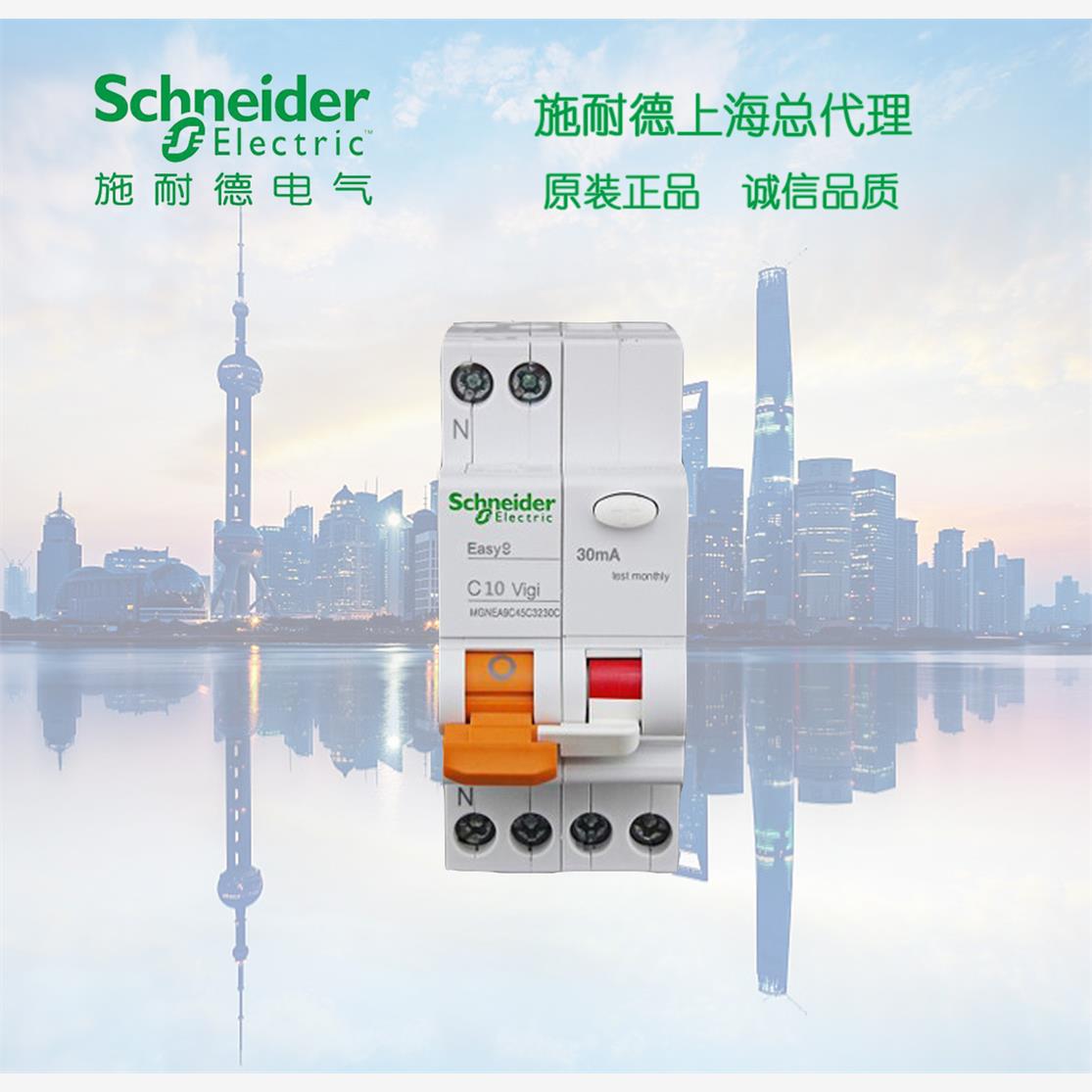 【库存现货正品】施耐德漏电断路器漏保1P+N C16A MGNEA9C45C1630