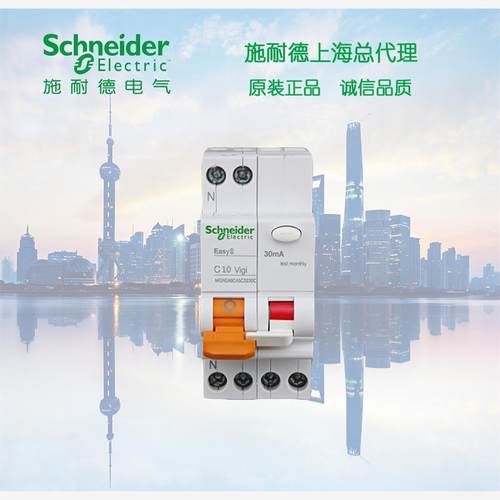 【库存现货正品】施耐德漏电断路器漏保1P+N C16A MGNEA9C45C1630
