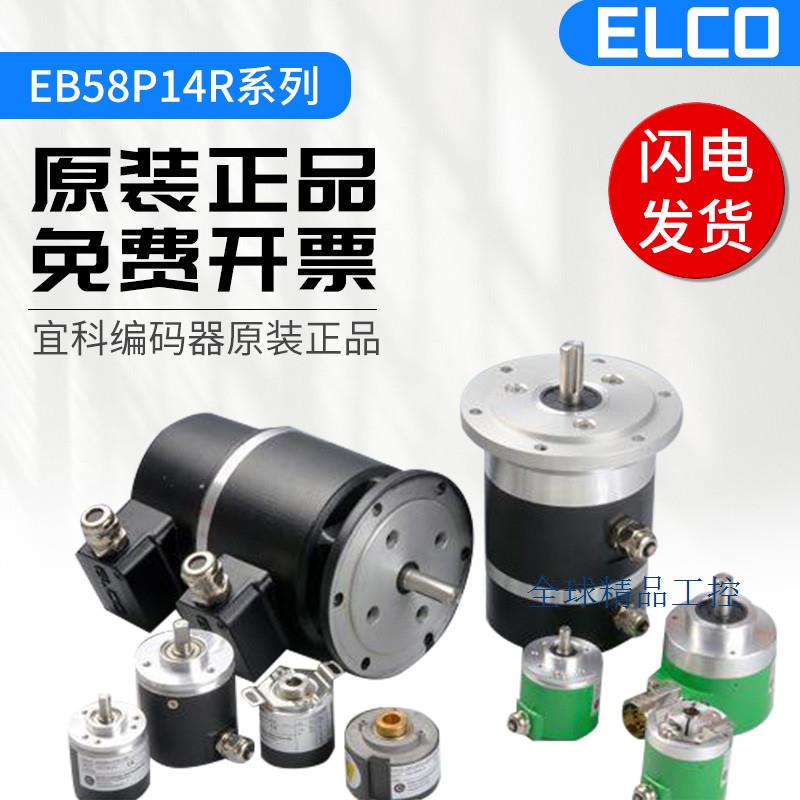 全新光电增量型宜科ELCO编码器EB58P14R-H4PR-2048旋转 质保一年