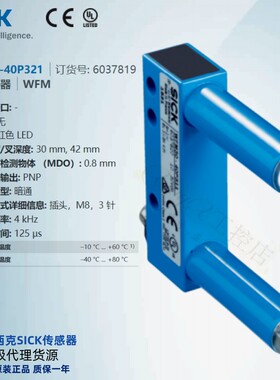 WFM30-40P321德国西克SICK全新库存现货槽形传感器订货号6037819
