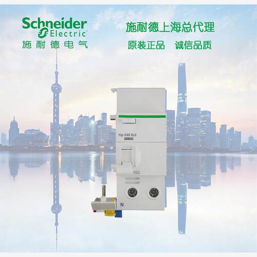 【库存现货正品】施耐德 漏电断路器Vigi iC65 ELE 1PPN 63A A9V5