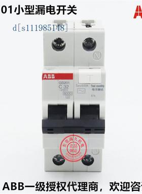 原装ABB小型漏电开关断路器C型 GS201 AC-C32C40C50C63A0.030MA