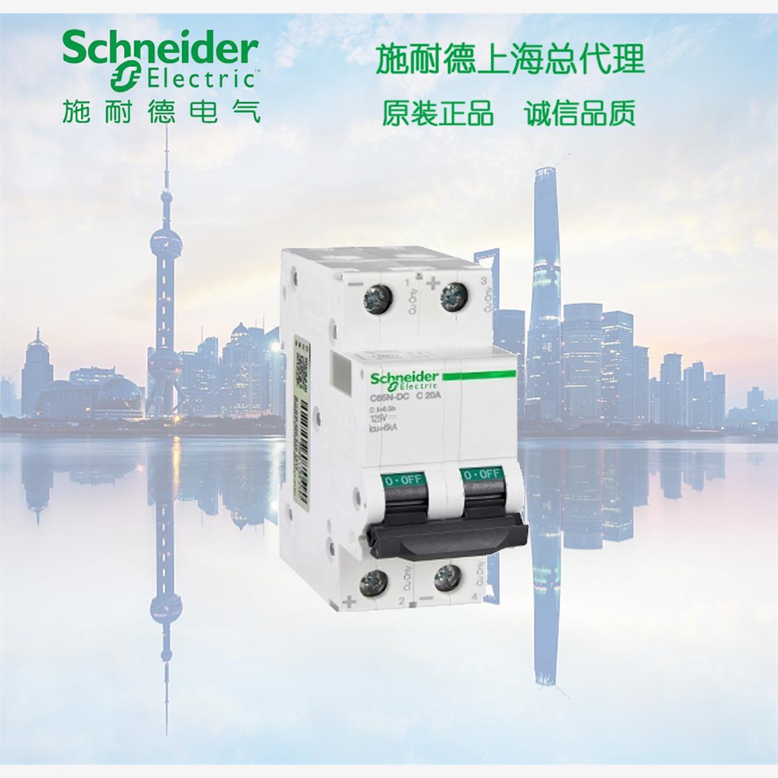 正品 施耐德 A9N22075 直流断路器 IC65H-DC 2P C10A 空气开关