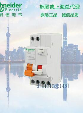 EA9C45 施耐德 漏电断路器 1P+N C20A/30mA/A类 MGNEA9C45C2030CA