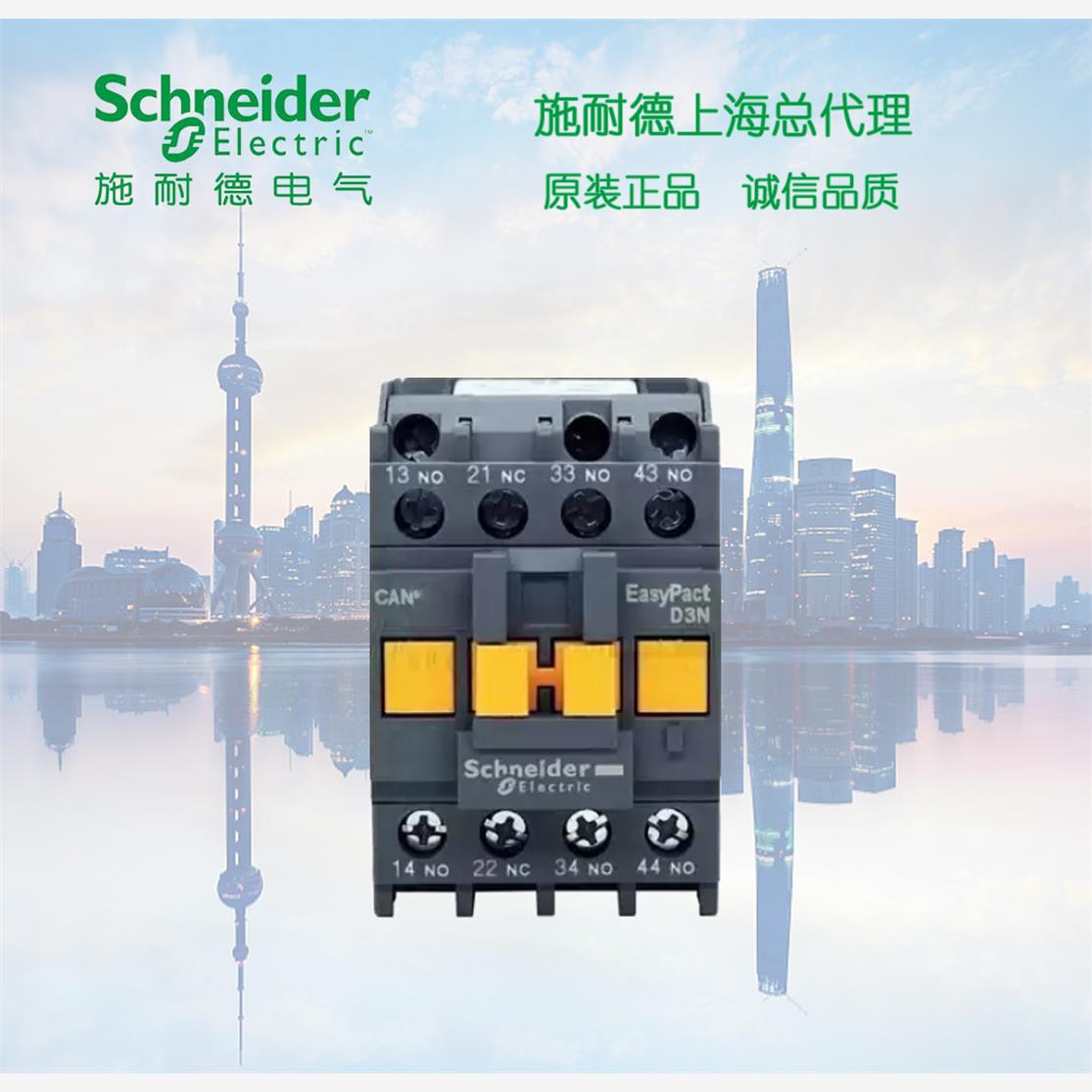 【库存现货正品】施耐德控制继电器  CAN40M5N   AC220V代替CAE40