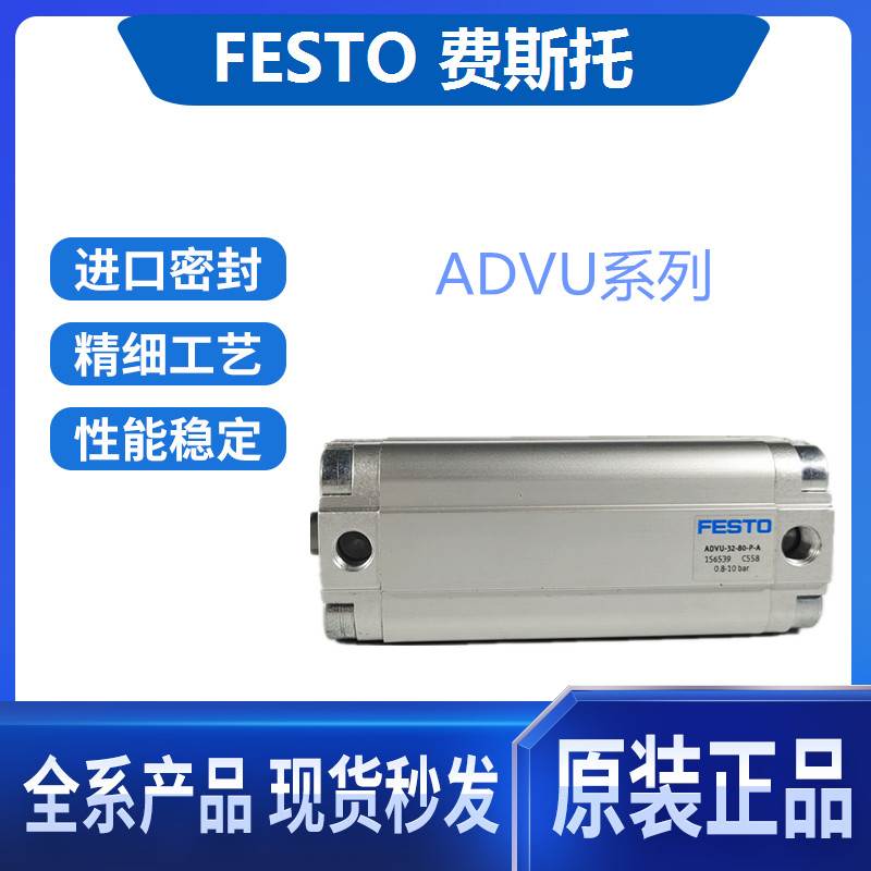 全新 FESTO气缸ADVU-63-10-15-20-25-30-40-50-60-80-A-P-A 现货