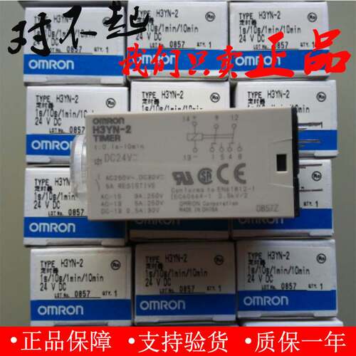 全新 时间继电器  定时器 H3YN-2 H3YN-4 24VDC H3YN-21