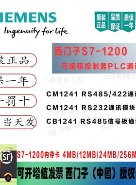 S7-1200PLC信号板通讯模块CM1241 RS485 232 CB1241 SB1222