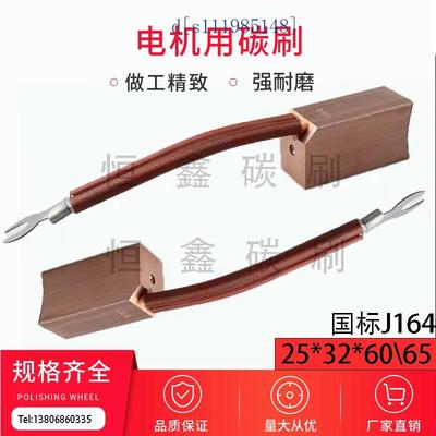 [厂家直销]发电机碳刷电刷25*32 60焊机磁机球磨机矿上水轮发电机