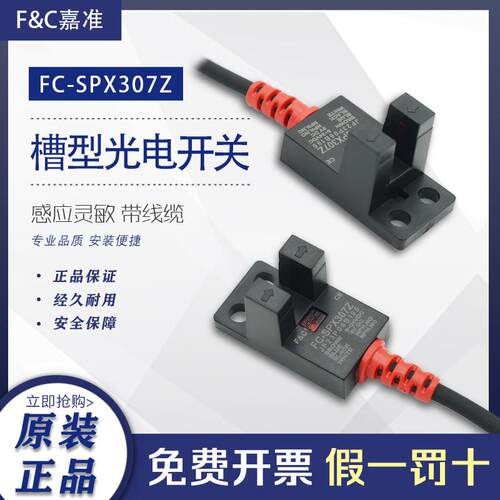 原装F&U型槽型光电开关FC-SPX307Z替代EE-SX674-WR 库存现货