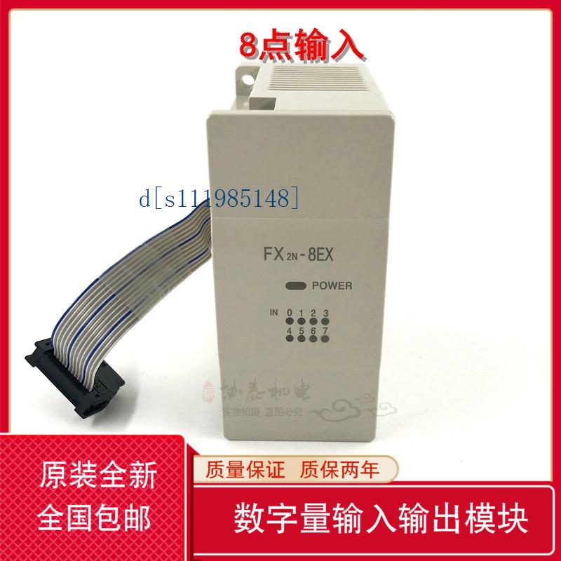 三菱PLC FX1N/2N/3U/FX3GA扩展模块单元 FX2N-8EX 8点输入 包邮