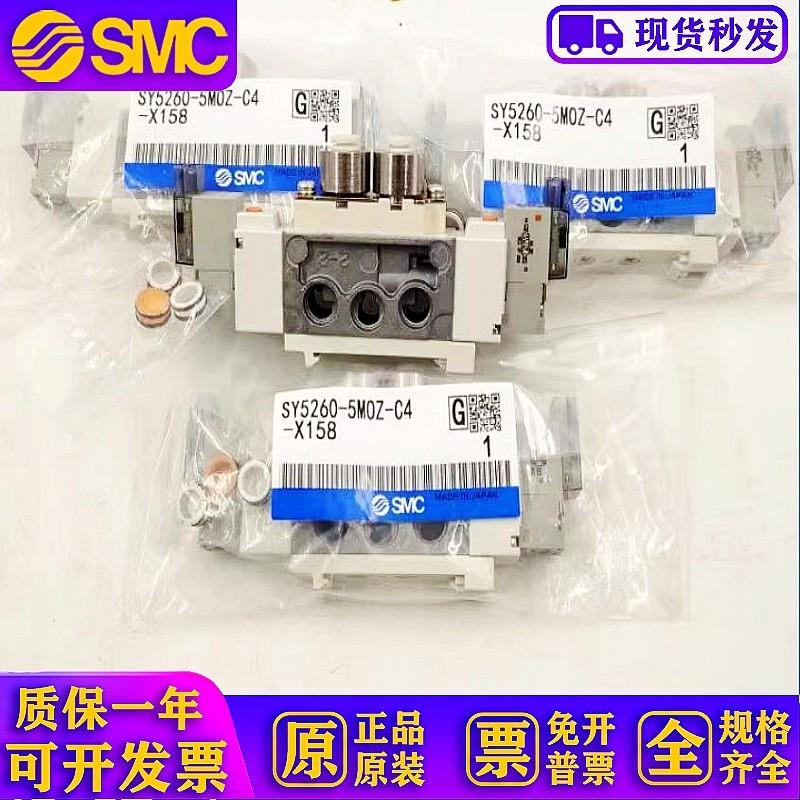 SY5260-5MOZ-C4-X158 SY5260-5MOZ-C6/C8-X9 全新电磁阀 现货