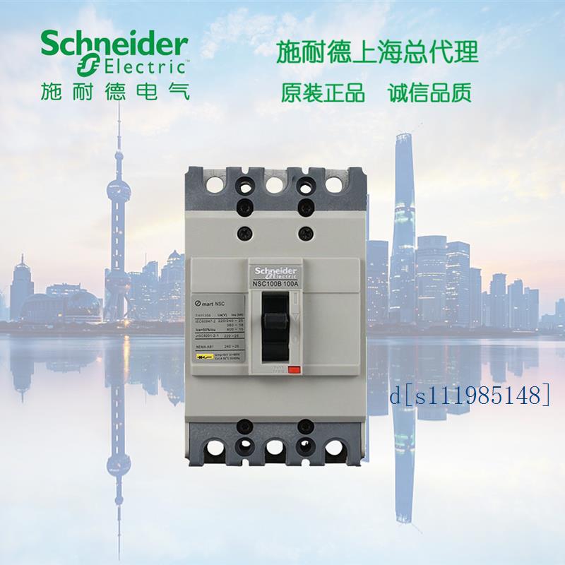 施耐德塑壳断路器NSC空开  3P 80A   NSC100S3080N