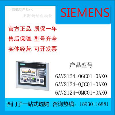 HMI触摸屏TP700 TP900 TP1200 6AV2124-0GC01 0JC 0MC-0AX0