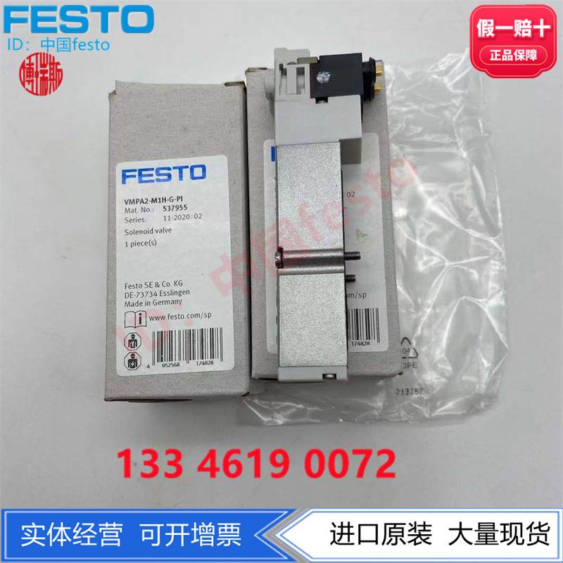 FESTO费斯托MPA阀岛阀片VMA2电磁阀VMPA2-M1H-G-PI 537955