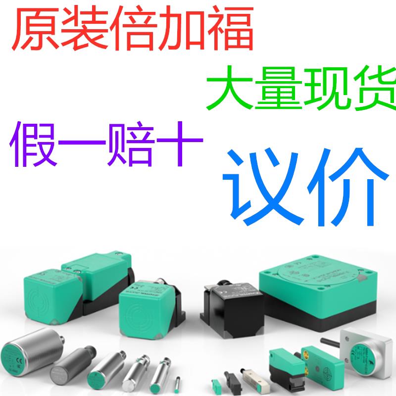 倍加福接近开关NMB8-30GM658-30GM80-US-E0-E2-Z0-PE-NFE-V1-V12