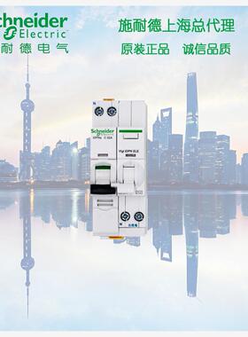 库存现货 施耐德 A9系列 IDPNA A9P08616+A9Y57625 双进双出带漏