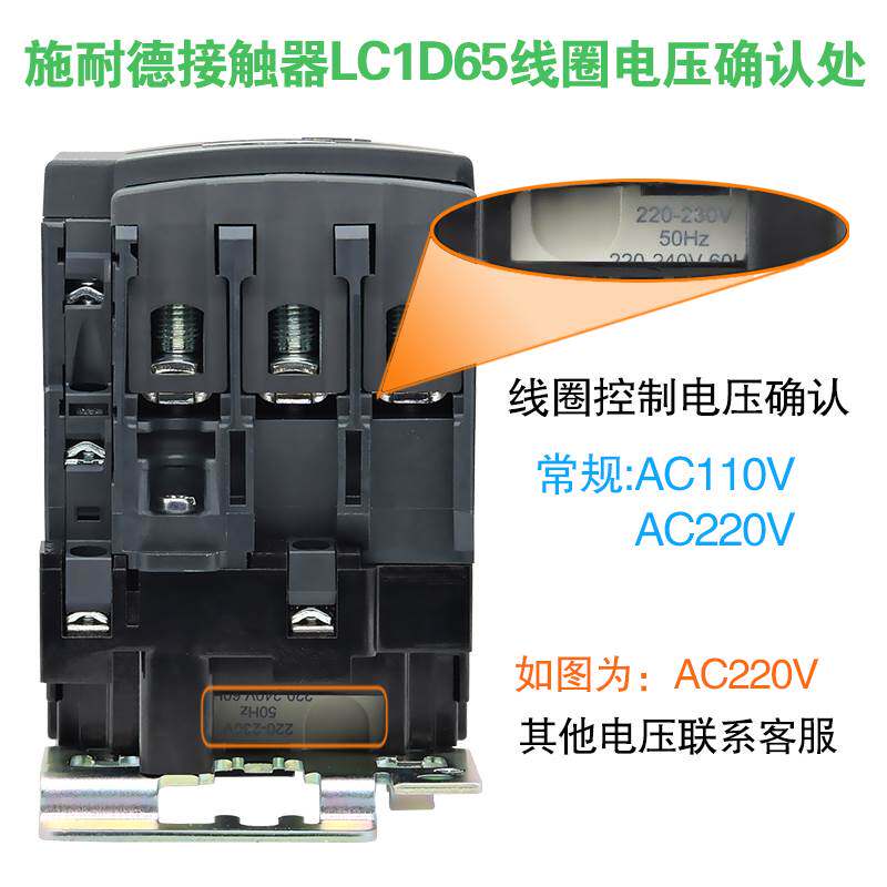 施耐德交流电梯接触器LC1-D65M7C F7C 电磁控制线圈电压110V 220V