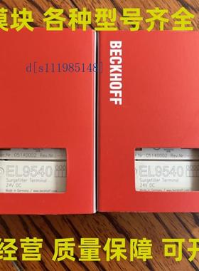 BECKHOFF德国倍福模块EL9540 EL9550 EL9560 EL9570现货出售
