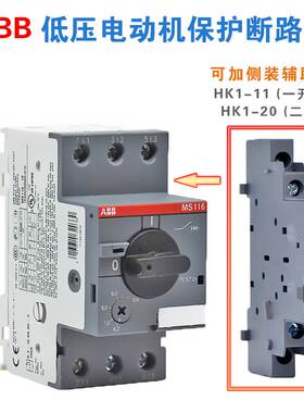 ABB三相电动机低压断路器MS116 MS132 MS165马达保护开关旋钮脱扣