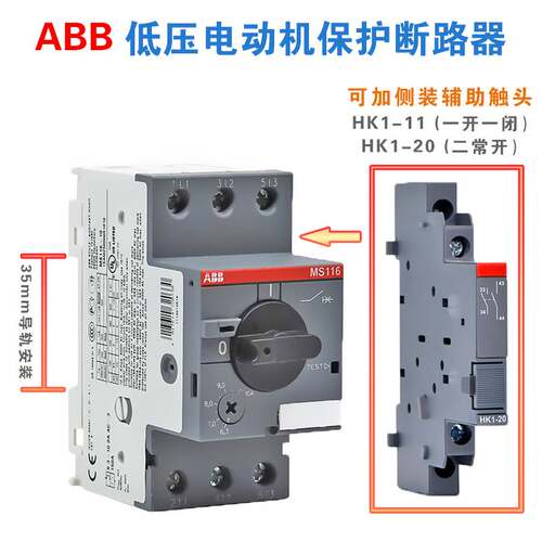 ABB三相电动机低压断路器MS116 MS132 MS165马达保护开关旋钮脱扣