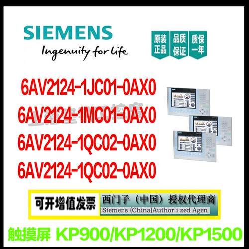 触摸屏KP900精智9寸/KP1200面板12寸/KP1500精智面板15.4寸