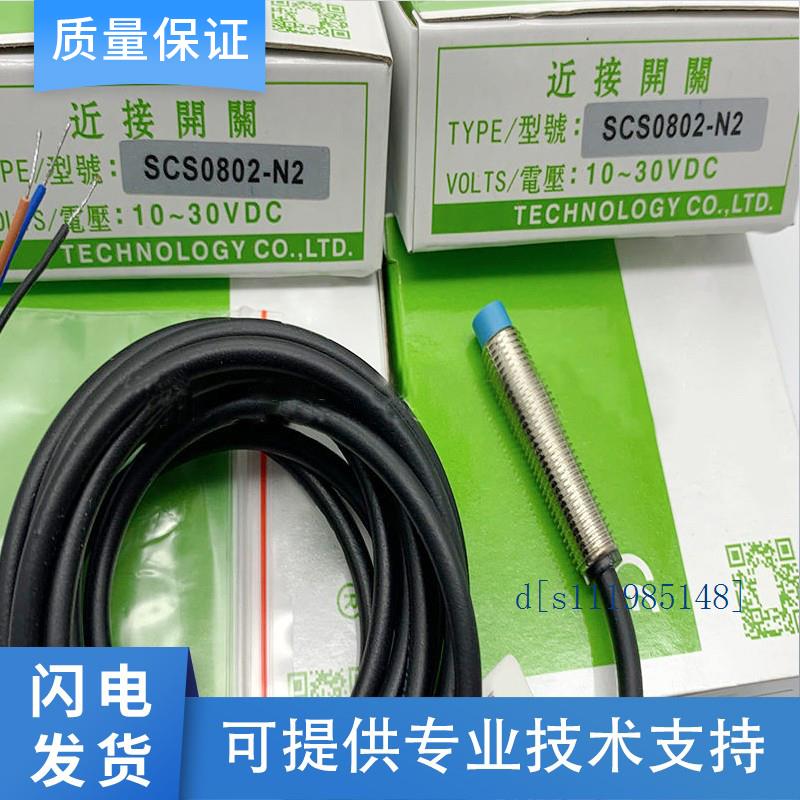 国产CONTRINEX科瑞 SCS0802-N 圆型接近开关传感器 质保一年