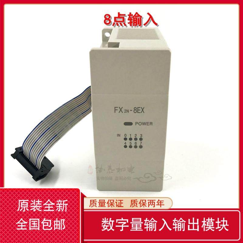 PLC FX1N/2N/3U/FX3GA扩展模块单元 FX2N-8EX 8点输入 包邮