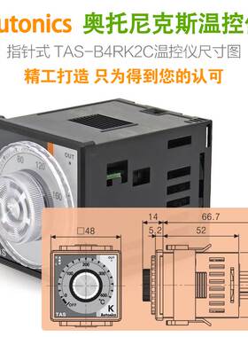 奥托尼克斯温控仪TAS-B4RK1C K2C K4C K6C K8C KCC指针式表盘调节