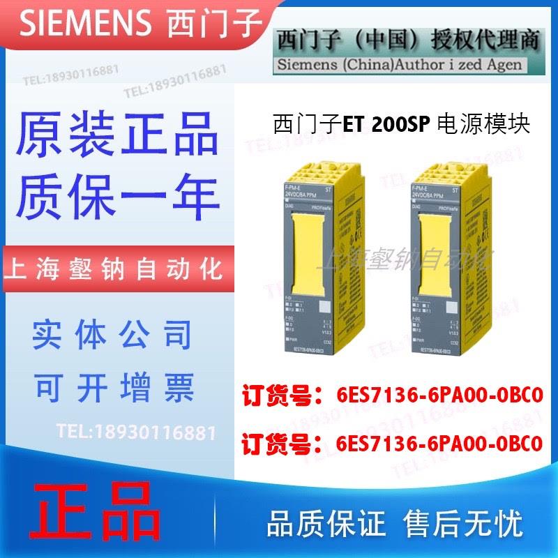 PLC 6ES7136 6ES7 136-6PA00-0BC0 ET200安全模块