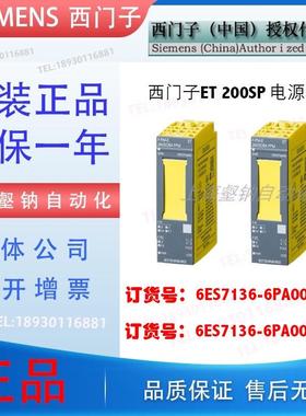 1P6ES7136-6PA00-0BC0ET200SPDP电源模块6ES7 1366PAOOOBCO