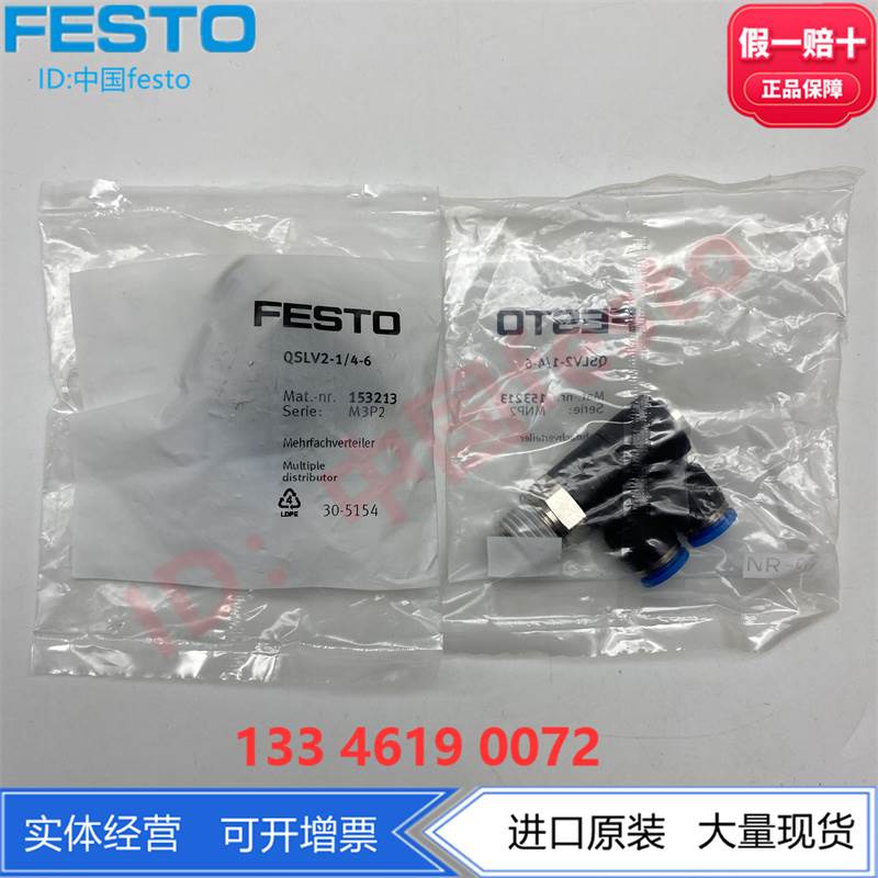 FESTO费斯托 中空复合式分气接头QSLV2-G1/2-12 153220  186232