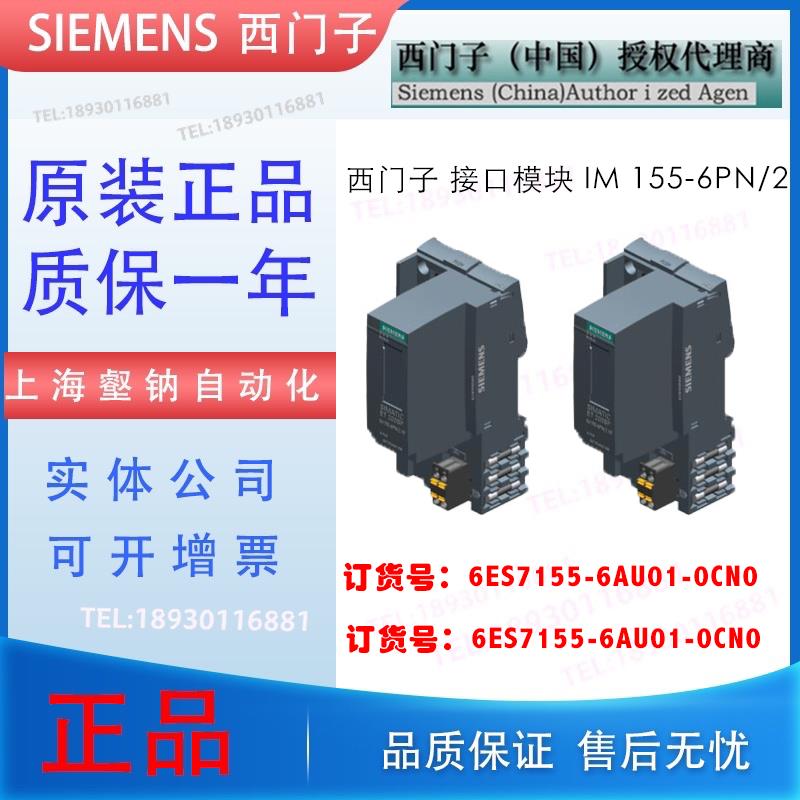 IM155-6PN接口模块6ES7155-6AU01-0CN0/6ES7155-6AUOO-OCNO