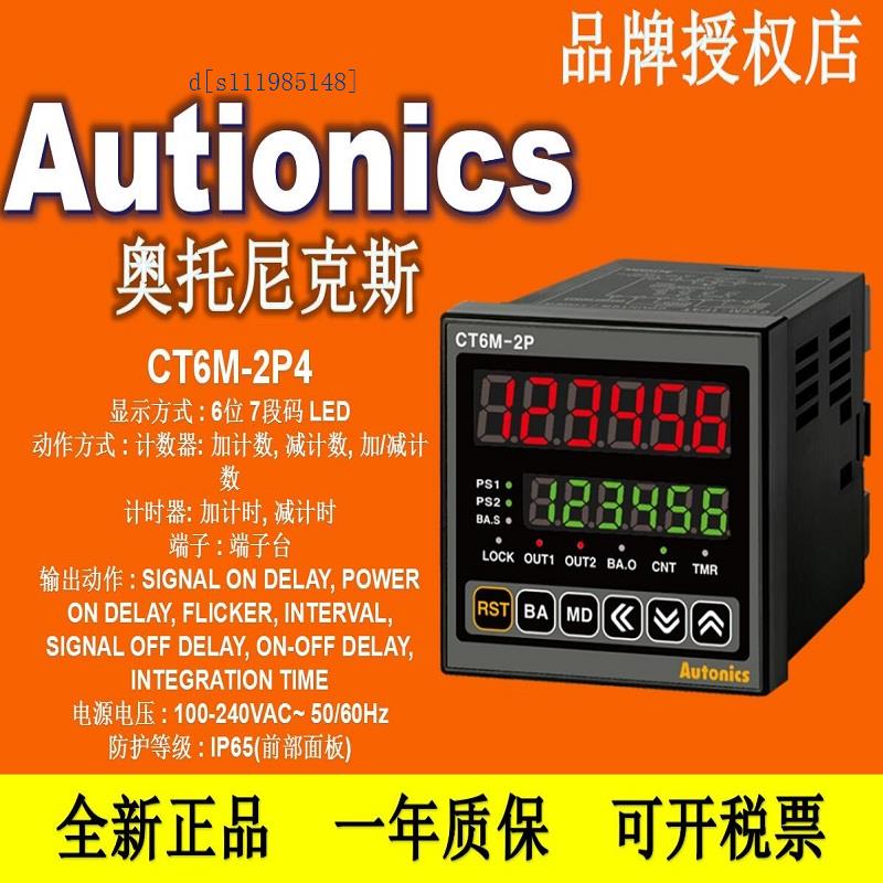 Autonics原装CT4S-1P4 CT6S-2P4 CT6M-1P4 CT6M-2P4T