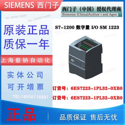 IP6ES7223-1PL32-0XB0数字输入输出SM1223,6ES7 2231PL320XB0