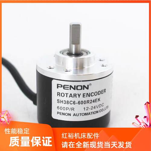 SH38C6-600R24EK光电旋转编码器ROTARY ENCODER 200-360-1000