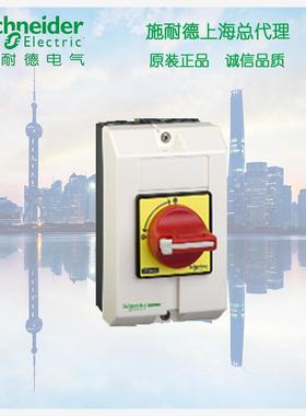 【库存现货正品】施耐德VCF1GE 防水负荷开关密闭外壳V1C +VCFXGE