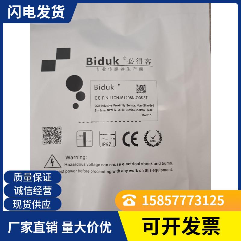 全新 电容式接近开关C1PN-M1208N-O3U2 C1PN-M1208N-C3U2