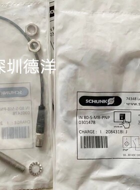 SCHUNK雄克 磁性开关 IN 80/S-M8-PNP 0301478 全新库存现货正品