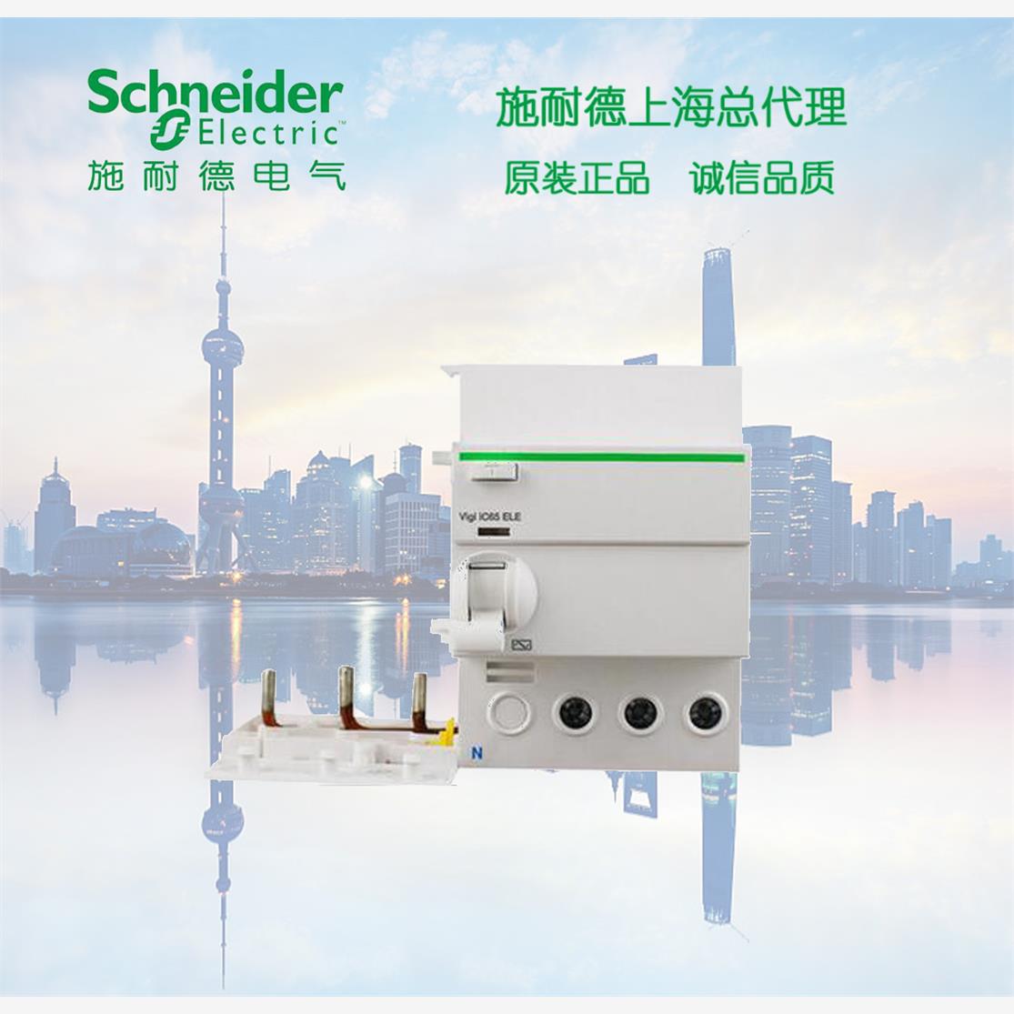 【库存现货正品】施耐德 漏电断路器   Vigi IC65 ELE3P 63A A9V5
