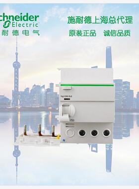 【库存现货正品】施耐德漏电附件iC65 3P 40A 30ma ELE A9V59340