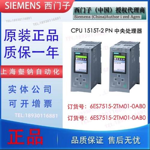6ES7515-2TM01-0AB0/OABOS7-1500 CPU 1515T-2PN中央处理器